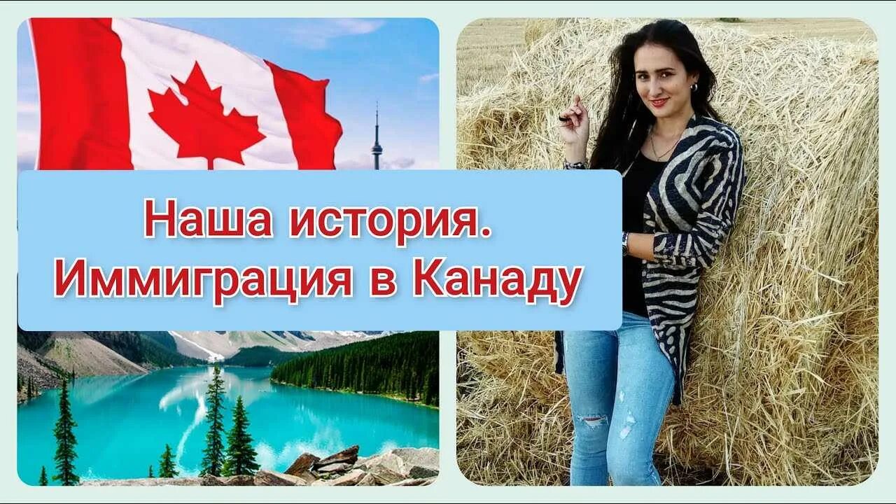 Переезд в канаду на пмж. Как переехать в канаду. как переехать в канаду в 2025. причины приехать в канаду. переезд в канаду блог.