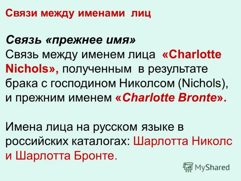 установите соответствие между именами исторических личностей. ты и твое имя презентация проекта.