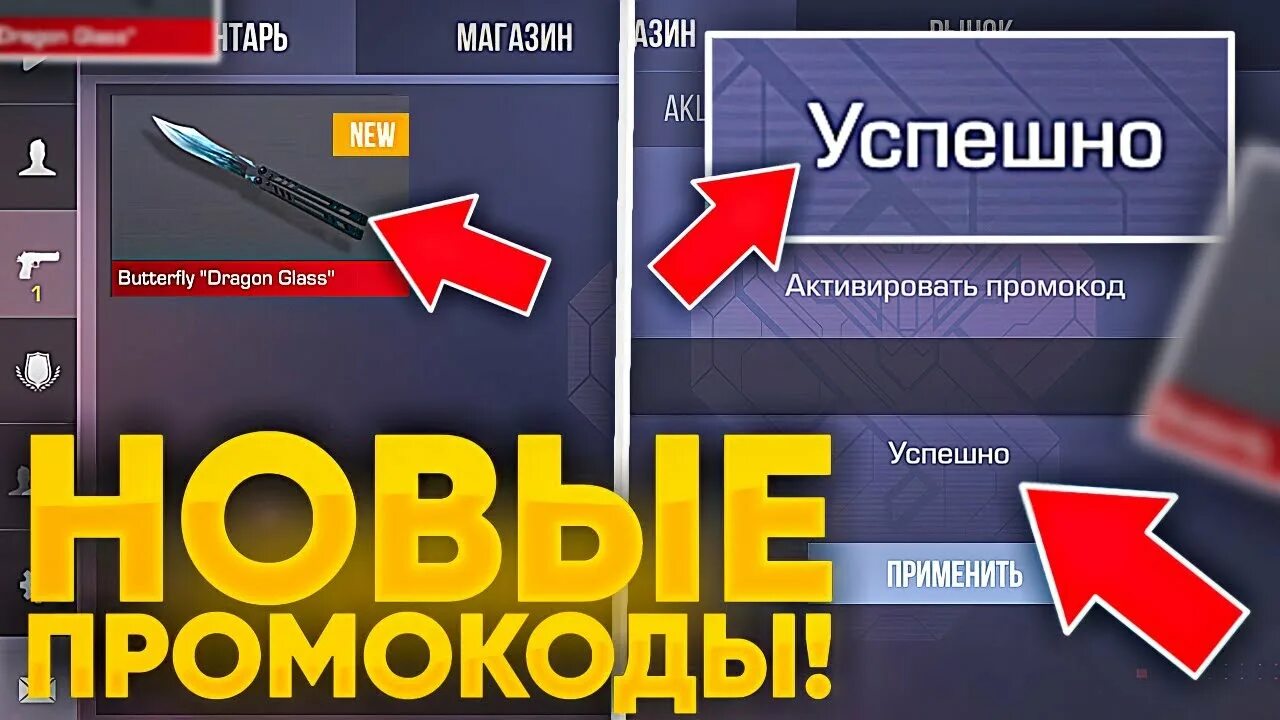 Бесконечно работающие промокоды. Промокод на нож в Standoff 2022. Промокод на Standoff 2. Промокод в стандофф 2 на нож. Промокод на СТЕНДОФФ 2 рабочие на нож.