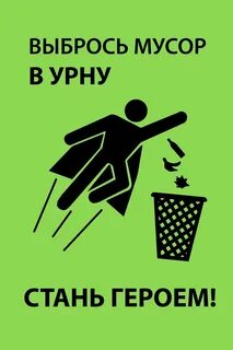 Брошу быть героем