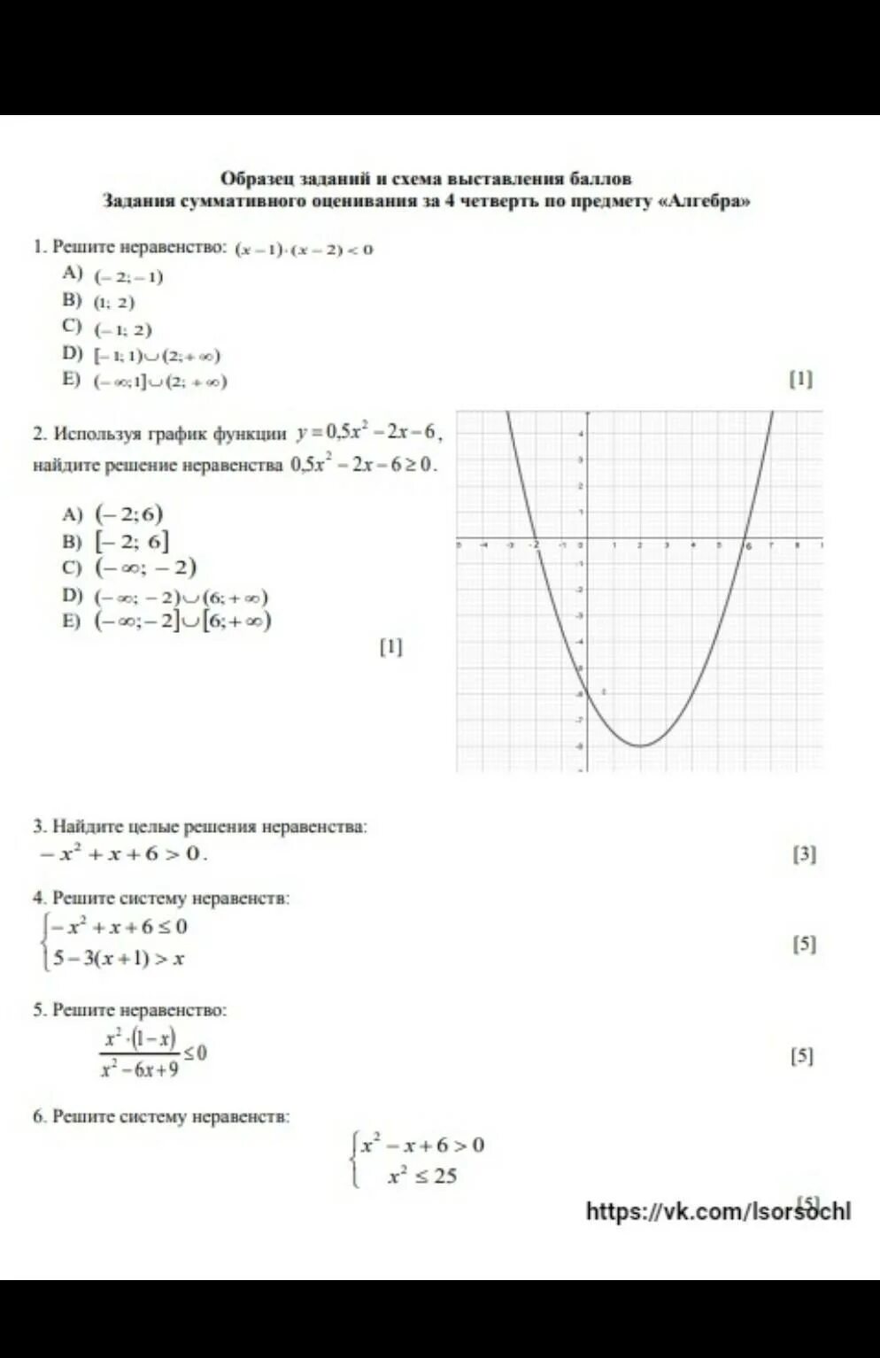 Соч по алгебре 10. Соч Алгебра 8 класс 4 четверть. Сор по алгебре 8 класс 2 четверть. Сор 2 по алгебре 7 класс 1 четверть. Задания по алгебре 8 класс 1 четверть.