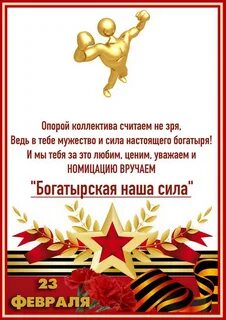 Подводка к поздравлению