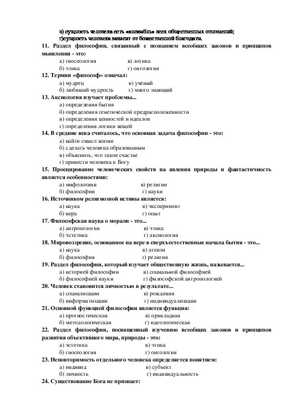 Тесты на общее образование с ответами. Тесты на общее образование с ответами