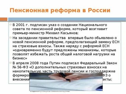 2001 пенсии