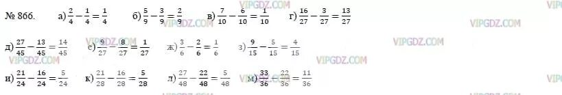 Математика 5 класс Никольский 866. Математика 5 класс 1 часть номер 866 Никольский.