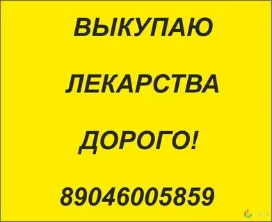 Покупаю лекарства дорого