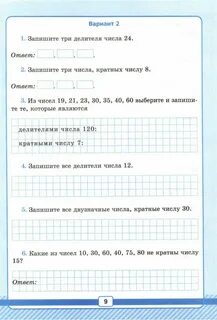 Контрольная работа по математике 6 класс рудницкая