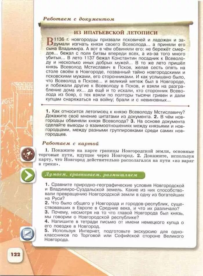 Краткий пересказ истории 6 класс арсентьев. Письмо от немецкого купца о поездке в Новгород. Напиши в тетради письмо от имени немецкого купца о поездке в Новгород. Напишите письмо в тетради тетради от имени немецкого купца. Письмо от имени немецкого купца.