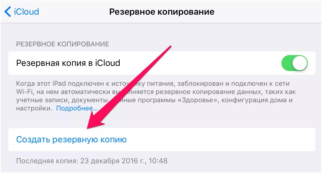 Как сделать Резервное копирование. Резервная копия iphone. Резервная копия iphone в ICLOUD. Как создать резервную копию. Резервные копии нужны ли