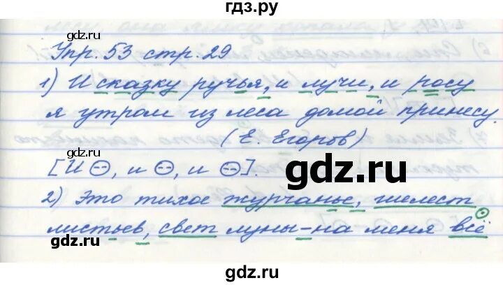 Упражнение 53 страница 31. Упражнение 53 по русскому языку 5 класс. Русский язык 5 класс 1 часть упражнение 53. 53 Упражнение 5 класс 2 часть. Гдз по русскому языку 5 класс упражнение 56