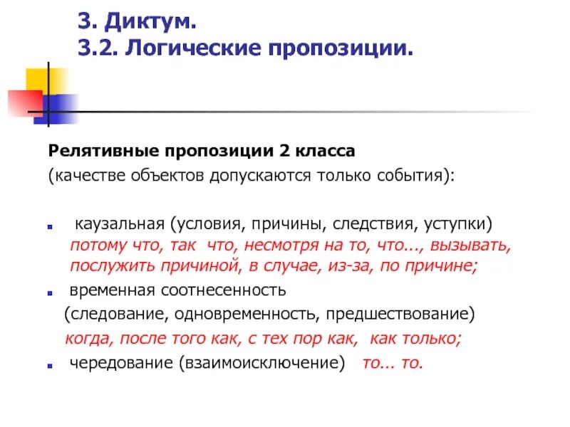 Следующих предложений организации. Пропозиция в логике. Пропозиция в предложении это. Пропозиция в лингвистике это. Типы пропозиций.