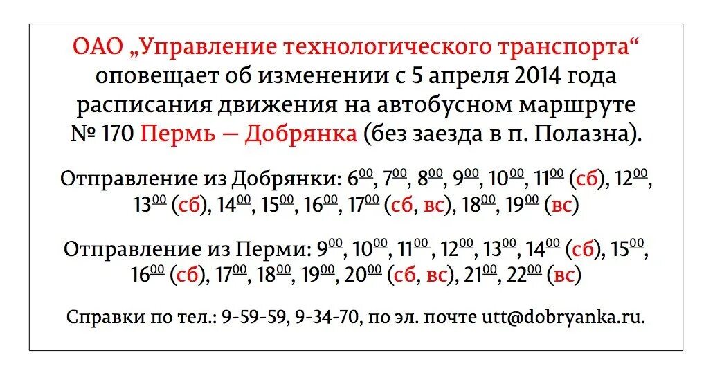 Расписание автобусов пермь добрянка остановки