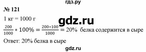 Страница 121 номер 6 202