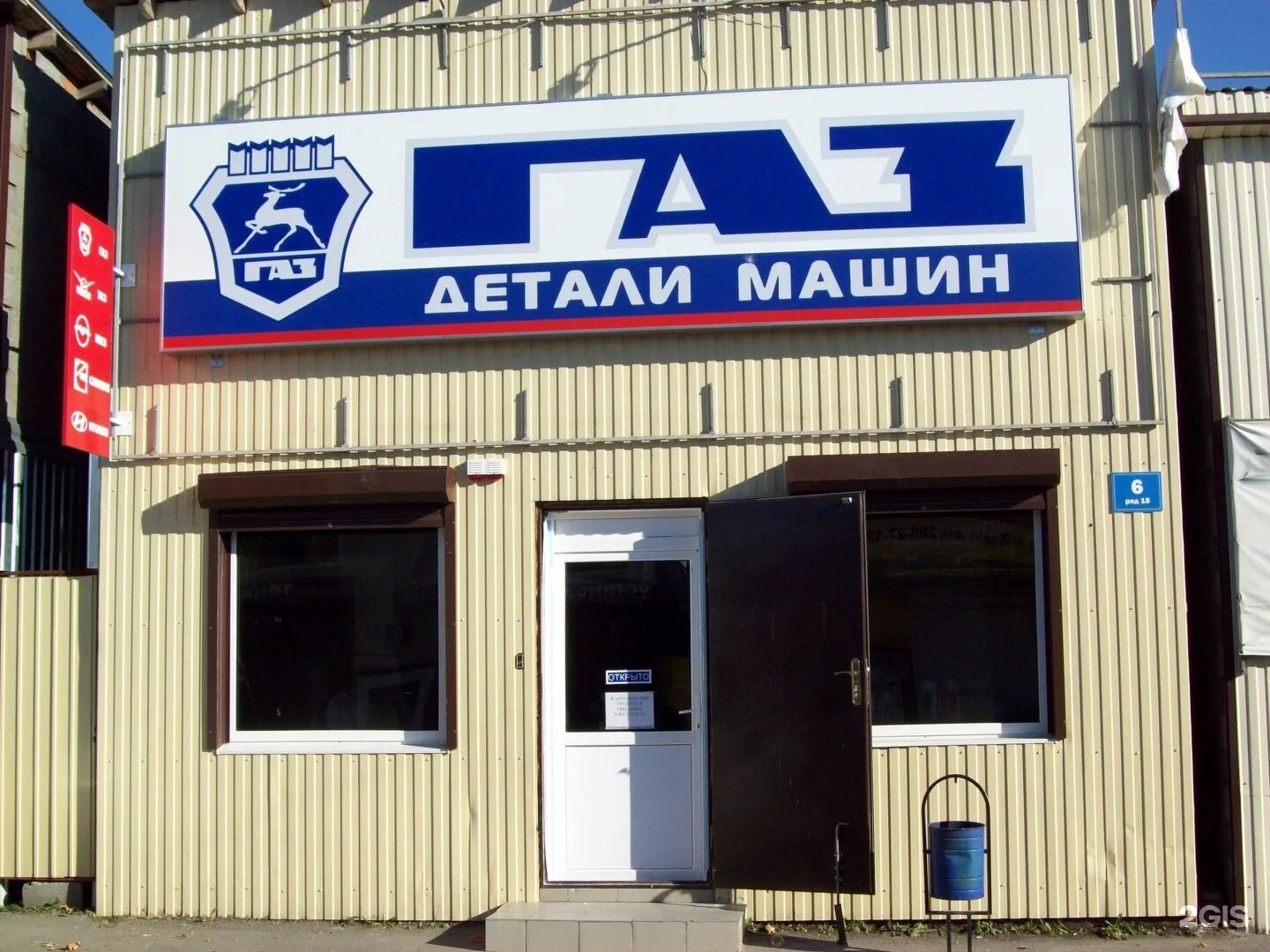 Магазин ГАЗ. Круглосуточный магазин автозапчастей. Аксай запчасти. Круглосуточный магазин Аксай. Номер телефона магазин газ