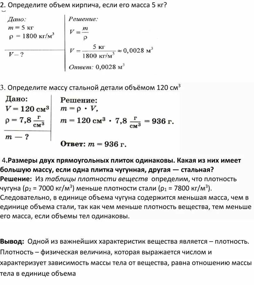 Во сколько раз масса стальной детали. Определите объем кирпича если его масса 5 кг. Определите объем кирпича если его масса. Определите объем кирпича если его масса 5. Определи объем кирпича если его масса 5 кг.