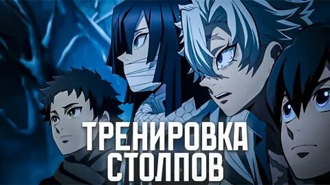 Тренировка столпов 2