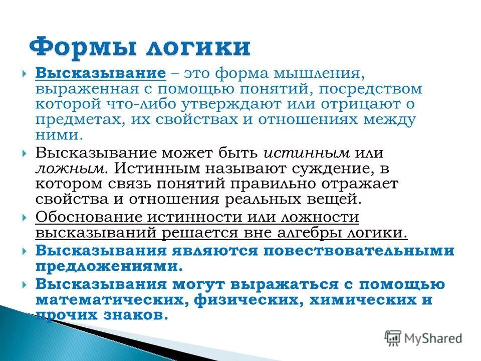 высказывание может быть истинным. высказывание может быть истинным. логические высказывания высказывания в базах данных. предложение и высказывание. высказывание может быть истинным.