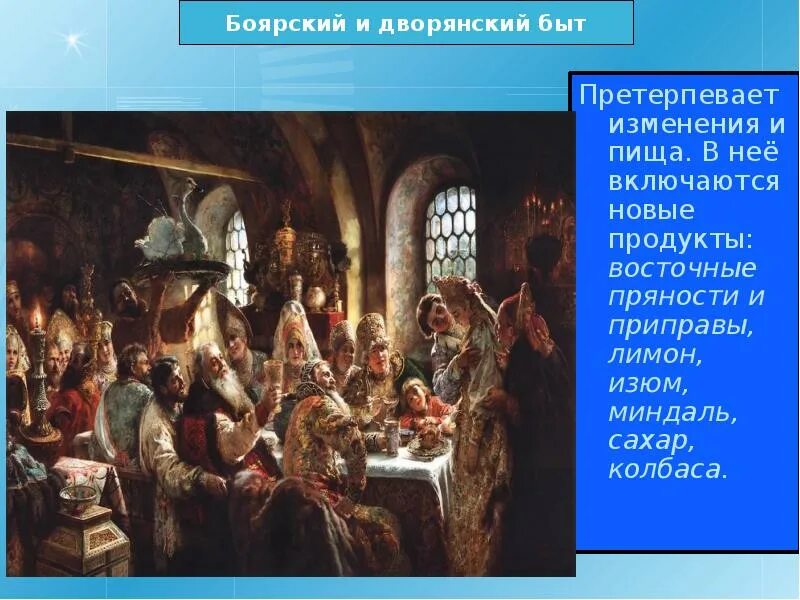 Боярский быт 17 века в России. Боярский быт 17 века в картинах Васнецова. Быт дворян 17 века в России. Картины Боярского быта 17 века. Быт 17 века кратко