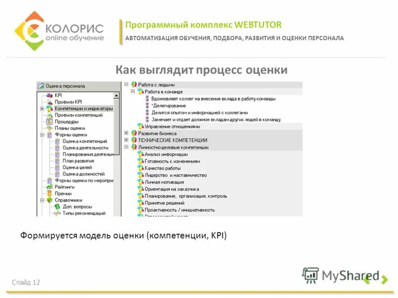 Здоровье-экспресс-2 аппаратно-программный комплекс. Оценка программного комплекса. Webtutor тесты. Webtutor обучение. Комплекс программных средств примеры.