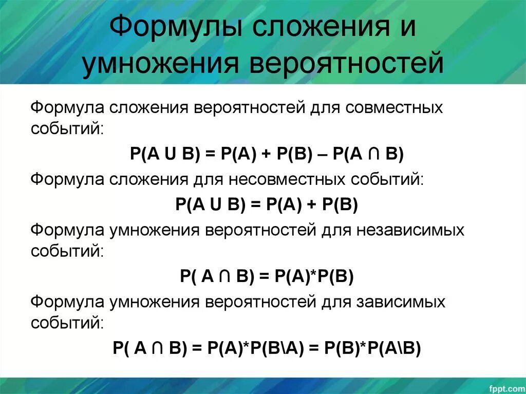 Вероятности событий якласс. Правило сложения и умножения вероятностей. Теория сложения и умножения вероятностей. Формулы сложения и умножения вероятностей. Формула сложения теория вероятности.