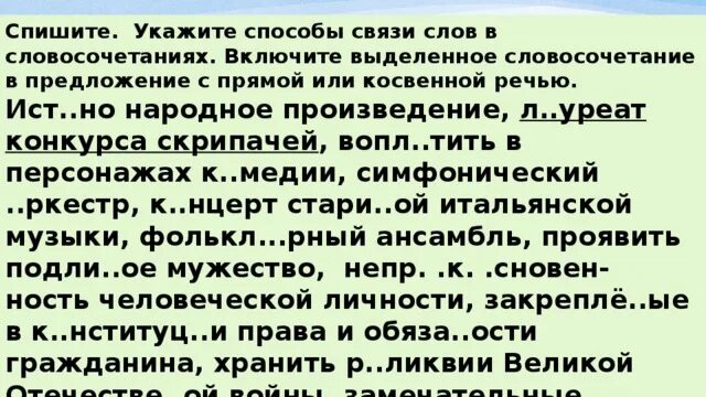 Словосочетание в предложение с прямой или косвенной речью.. Включит словосочетания.