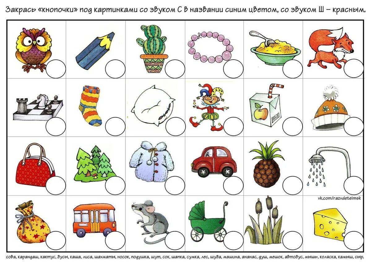 Домашнее задание на звук с. Логопедические задания дифференциация с-ш. Логопедические задания на дифференциацию звуков с-ш. Дифференциация с и ш речевой материал игры. Задание логопеда дифференциация с-ш.