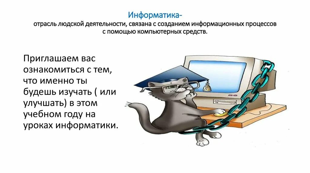 Повторение в информатике. Прикладная Информатика по отраслям. Повторение Информатика 8 класс. Закон повторения в информатике. Пятерка по информатике