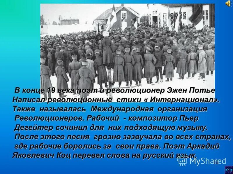 революционный как пишется. блок отрывок из поэмы 12. революционные песни кратко. революционный как пишется. сестра моя жизнь пастернак.