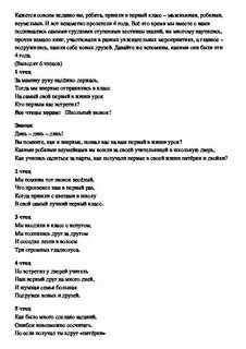 Сценарий прощание с осенью
