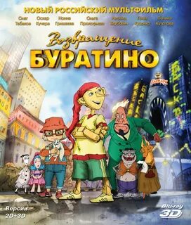 Версия буратино