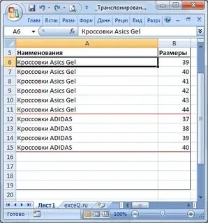 Транспонировать таблицу в excel
