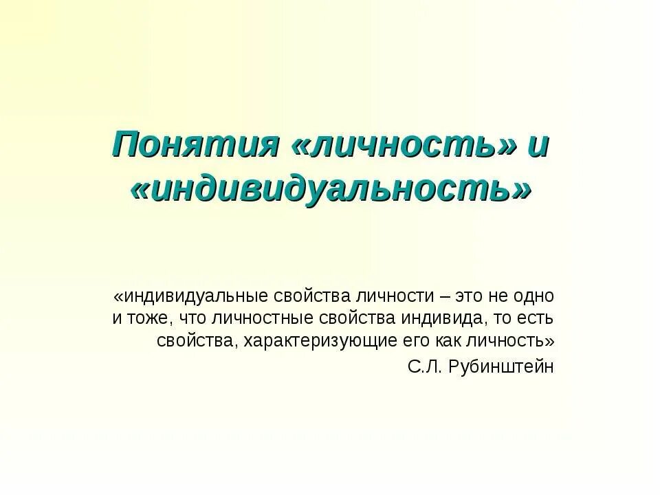 психология личности. психологические свойства личности. свойства личности. понятие личность. ананьев индивидные свойства личности.