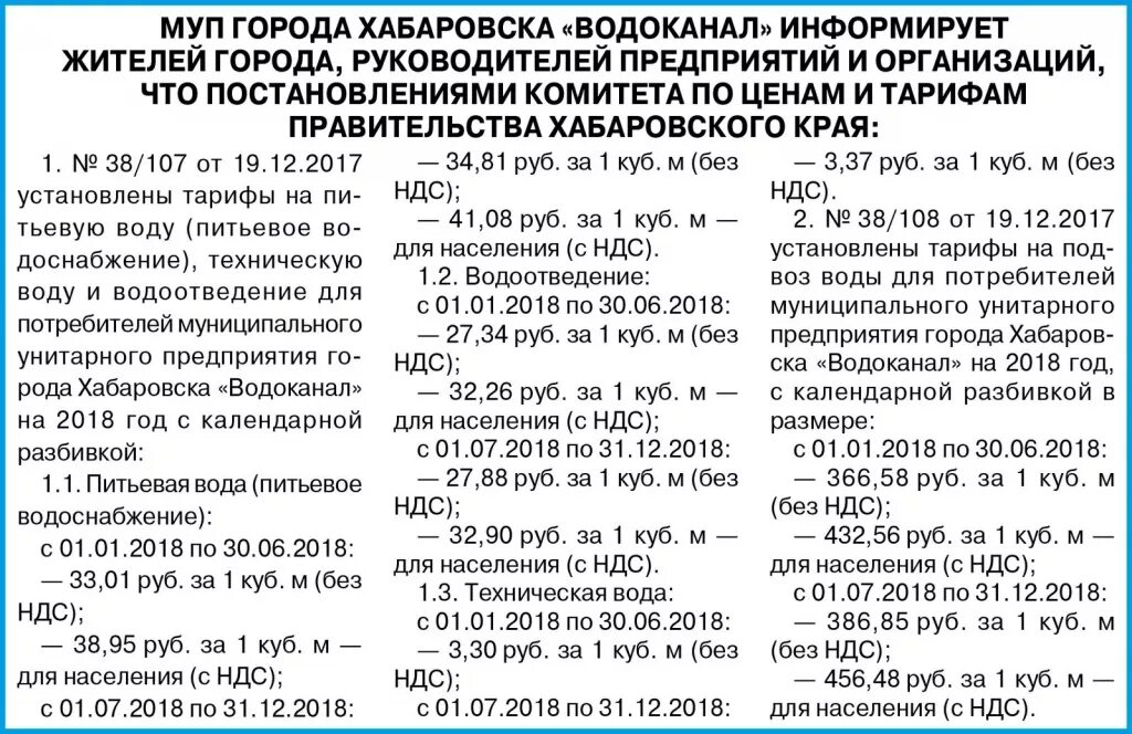 Тарифы Водоканал на 2022 год. МУП Водоканал тариф. Тарифы Водоканал на 2021 год. Тариф Водоканал на 2023 год.