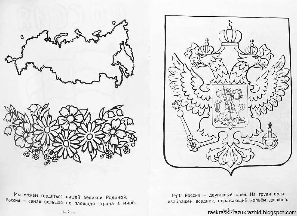 Рабочие листы символы. Символы россии раскраска. герб раскраска. раскраски с российской символикой.