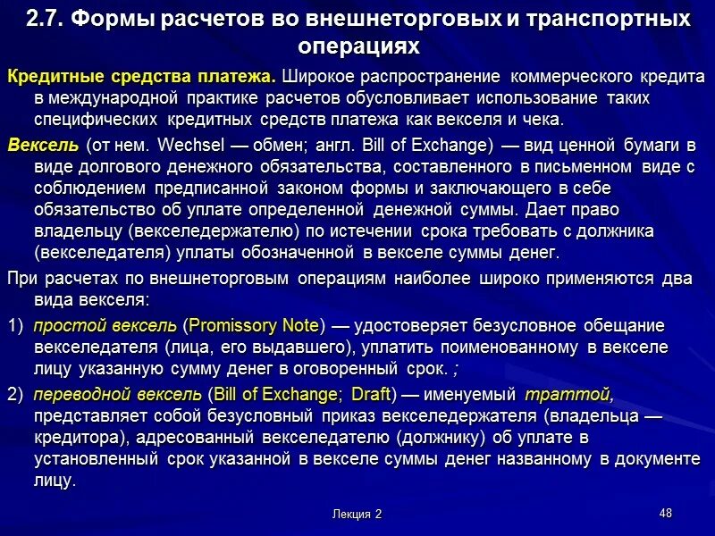 Форма расчетов по операциям