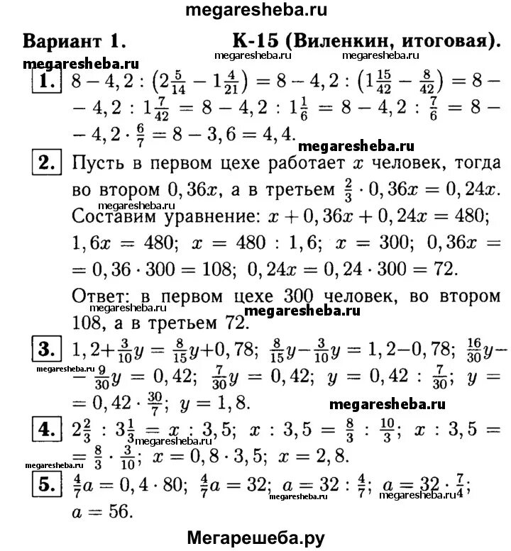 Виленкин 1. Вариант 1 к 15 Виленкин итоговая. Виленкин итоговая контрольная 6 класс к-15. Виленкин 6 класс математика итоговая к-15. К-15 Виленкин итоговая 6 класс ответы.