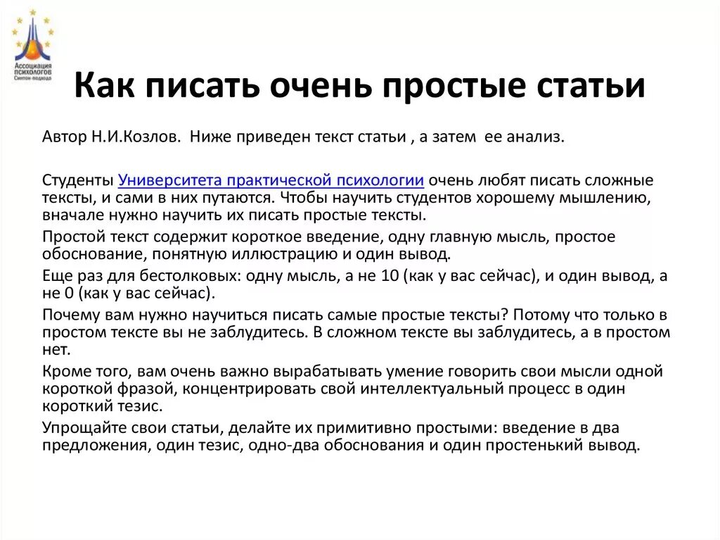 Написать сайт самому. Простая статья. Как писать не очень. Простой текст. Как написать очень.