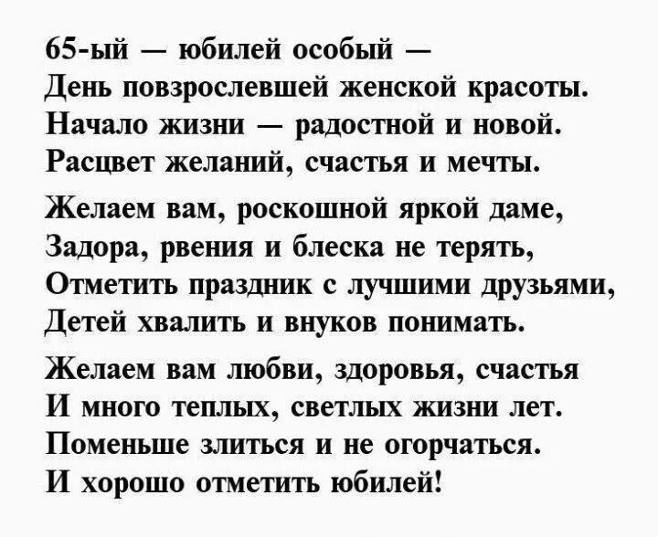 Стихи на 65 лет женщине на день рождения. Поздравление на 65 лет женщине в стихах. Поздравления на 65 лет женщине в стихах красивые. Стих на 65 лет женщине.