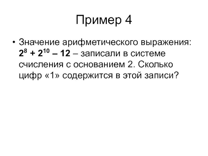 Сколько цифр в выражении