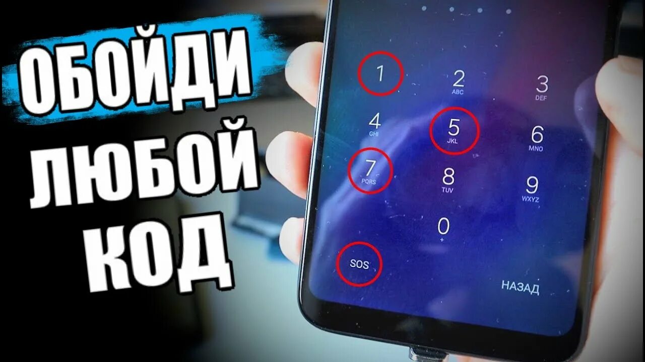 Забыл код смартфона. Смартфон разблокировка пароль. Графические ключи на Xiaomi. Обход пин кода андроид. Графический ключ Сяоми по умолчанию.