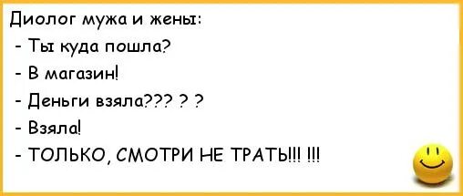 Взяла или взяла. Анекдоты про деньги. Анекдот про жадного мужчину. Анекдот про жадного мужа. Анекдоты про скупых мужчин.