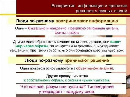 Каждый воспринимает по разному