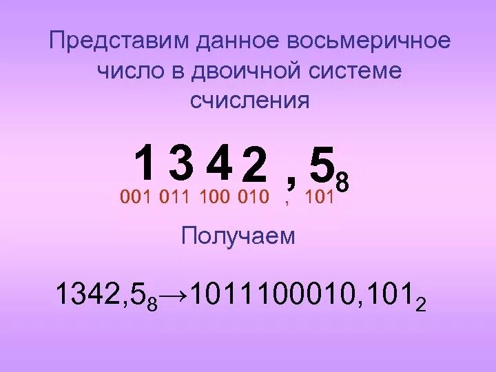 101101 из двоичной в восьмеричную систему