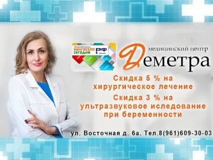 Деметра оренбург