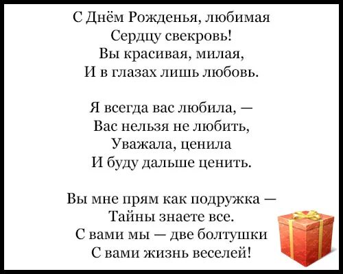 Стих с днем свекрови от невестки. Стихи с днём рождения свекрови от невестки трогательные. поздравление свекрови от невестки. поздравления с днём рождения невестке от свекрови трогательные. стих для свекрови на день.
