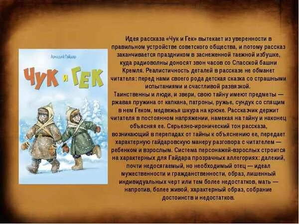 Краткое содержание рассказов гайдара. Чук и Гек. Рассказы. Сказка Чук и Гек. Рассказ о Чуке и Геке. Повесть Чук и Гек.