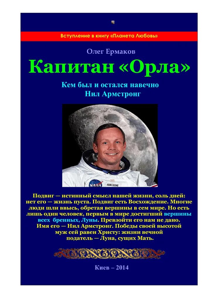 Книги олега ермакова. Капитан Ермаков имя.