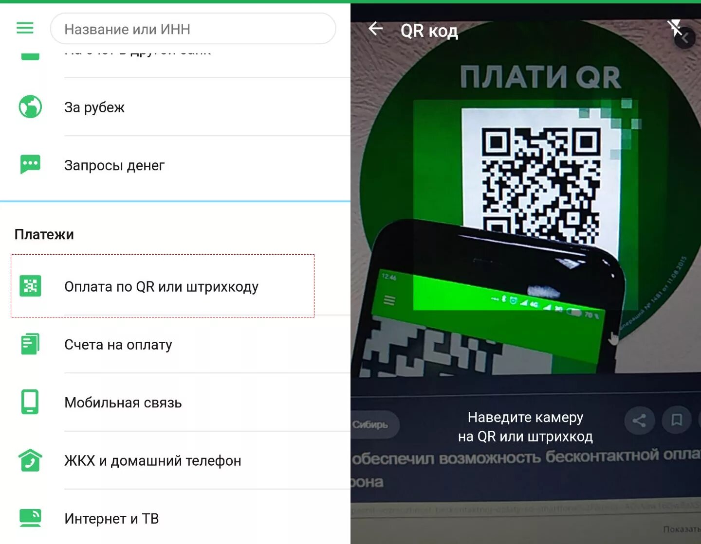 Платежи по QR-кодам. Оплата QR кодом. QR код Сбербанк. Оплата в сбере по QR коду. Как переводить деньги по qr коду