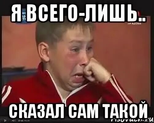 Сама скажи пожалуйста