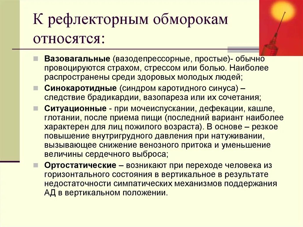 Рефлекторное состояние